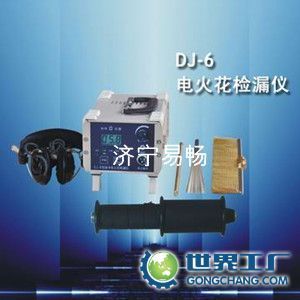 供應易暢DJ-6(A)型電火花檢漏儀,管道檢漏儀,防腐層檢漏儀_儀器儀表_世界工廠網中國產品信息庫